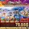 ทัวร์ยุโรปตะวันออก ไฟไหม้ ปีใหม่ 2568