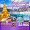 ทัวร์เฉิงตู สี่ดรุณี จิ่วจ้ายโกว 2568