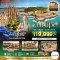 ทัวร์สเปน ฝรั่งเศส โมนาโค อิตาลี 10 วัน