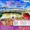 ทัวร์ซัวเถา บ้านดิน แต้จิ๋ว เหมยโจว (ไม่เข้าร้าน) 5 วัน 4 คืน -CZ