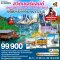 ทัวร์สวิส ลิกเทนสไตน์ เยอรมนี ออสเตรีย อิตาลี 9 วัน -TG