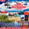 ทัวร์นิวซีแลนด์ เกาะเหนือ เกาะใต้ (บินภายใน 1 ขา) 10 วัน 8 คืน -QF