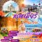 ทัวร์อินเดีย แคชเมียร์ ทัชมาฮาล (บินภายใน 2 ขา) ช่วงใบไม้เปลี่ยนสี 7 วัน 6 คืน -6E