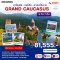 ทัวร์อาร์เมเนีย-จอร์เจีย-อาเซอร์ไบจาน 9 วัน 7 คืน -G9