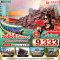 ทัวร์จีน ฉงชิ่ง รถไฟทะลุตึก 4 วัน 3 ตืน -HU