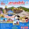 ทัวร์ปักกิ่ง 2 สวนสนุก Universal Studio + Pop Land (ไม่ลงร้าน) บินตรงจากเชียงใหม่ 5 วัน 3 คืน -CA