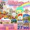 ทัวร์จีน ปักกิ่ง เทียนจิน สวนสนุก Popland 5 วัน 3 คืน -CA