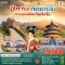 ทัวร์ปักกิ่ง กำแพงเมือง 5 วัน 3 คืน -CA