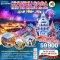 ทัวร์ญี่ปุ่น KYUSHU SAGA สวนสนุก HUIS TEN BOSCH (วันปีใหม่) 6 วัน 4 คืน -TG