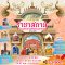 ทัวร์ราชาสถาน อินเดีย (บินภายใน 2 ขา) 8 วัน 6 คืน -TG