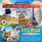 ทัวร์อิตาลี สวิส ฝรั่งเศส จุงเฟรา + TGV  (count down ที่ปารีส) 9 วัน 6 คืน -QR