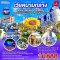ทัวร์เวียดนามกลาง ดานัง ฮอยอัน บานาฮิลล์ 3 วัน 2 คืน -EK