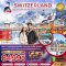 ทัวร์สวิตเซอร์แลนด์ 3 เขา ทิตลิส พิลาตุส จุงเฟรา 7 วัน 4 คืน -SQ