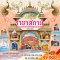 ทัวร์ราชาสถาน อินเดีย (บินภายใน 2 ขา) 8 วัน 6 คืน -TG
