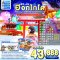 ทัวร์ญี่ปุ่น ฮอกไกโด โซอุนเคียว ล่องเรือตัดน้ำแข็ง 6 วัน 4 คืน -XJ