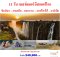 ทัวร์ซิมบับเว แซมเบีย บอสวานา แอฟริกาใต้ นามิเบีย  (บินภายใน 2) 11 วัน 8 คืน - ET