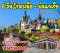 ทัวร์โรมาเนีย บัลแกเรีย 8 วัน 5 คืน -TK