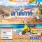 ทัวร์เลห์ ลาดักห์ 6 วัน 5 คืน -AI
