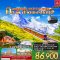 ทัวร์อิตาลี สวิตเซอร์แลนด์ กรอนเนอร์แกรต จุงเฟรา 2 เขา 8 วัน 5 คืน -EK