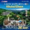ทัวร์ 3 มรดกโลก พุทธคีรีเขาอู่ไถซาน 6 วัน 5 คืน -MU