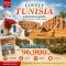 ทัวร์ตูนิเซีย Lovely Tunisia 10 วัน -TK