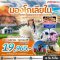 ทัวร์มองโกเลียใน ทุ่งหญ้าออร์ดอส พักรีสอร์ทสไตล์กระโจม ทะเลสาบอูหลาน 6 วัน -VZ
