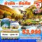 ทัวร์คาซัค คีร์กีซ Amazing 2 สถาน 8 วัน -XJ