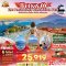 ทัวร์โตเกียว ฟูจิ Izu Panorama Park (อิสระ 1 วัน) 5 วัน