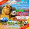 ทัวร์เฉิงตู ไม่ลงร้าน 3 ขุนเขา สี่ดรุณี ปี้ผิงโกว มู๋เก๋อฉั่ว ตันปา คังติ้ง 6 วัน -VZ
