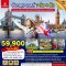 Special Promotion อังกฤษ เวลส์ 7 วัน -EK