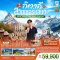 ทัวร์อิตาลี สวิตเซอร์แลนด์ 2 เขา 7 วัน -EK