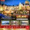ทัวร์สวิส ออสเตรีย เยอรมัน ฝรั่งเศส ลิกเคนสไตน์ 10 วัน -EK