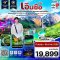 ทัวร์เอินซือ ถ้ำหลงหลินกง แกรนด์แคนยอนผิงซาน อุทยานซือจื่อกวน 6 วัน 5 คืน -VZ