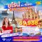 ทัวร์ฝรั่งเศส สวิส อิตาลี (จุงเฟรา) 8 วัน -SV