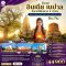 ทัวร์อินเดีย เนปาล สี่สังเวชนียสถาน ทัชมาฮาล 9 วัน 7 คืน -TG