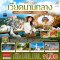 ทัวร์เวียดนามกลาง ดานัง ฮอยอัน พักบานาฮิลล์ 1 คืน ไม่ลงร้าน 3 วัน -EK