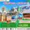 ทัวร์เอเชียกลาง เติร์กเมนิสถาน อุซเบกิสถาน 7 วัน 5 คืน -T5/HY