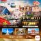 ทัวร์เวียดนามกลาง ดานัง ฮอยอัน บานาฮิลล์ (พักบานาฮิลล์ 2 คืน) 4 วัน -FD