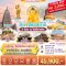 ทัวร์สี่สังเวชนียสถาน อินเดีย เนปาล ตามรอยพระพุทธเจ้า 8 วัน 7 คืน -TG