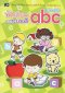 หัดเรียนและระบายสี abc (พิมพ์เล็ก)