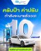 ถอดรหัส (ไม่) ลับ! EV Station PluZ ประกาศคิด "ค่าปรับจอดชาร์จแช่ 10 บาท/นาที"