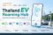 จบในแอพฯเดียว! แจ้งเกิด Thailand EV Roaming Hub เชื่อมโยงเครือข่ายของผู้ให้บริการสถานีชาร์จรองรับ EV โต