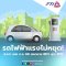 EV แรงไม่หยุด! ส.อ.ท. โชว์สถิติยอดขาย BEV พุ่ง 35% เพราะราคาเข้าถึงง่าย 