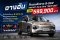 ฉางอาน ทิ้งบอมส์ตลาด B-SUV กดราคา Early Bird ของ NEVO Q05 เหลือ 599,900 บาท! 