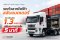 ยู สวอพ เผยโฉม UNEX EV 6x4 Tractor Truck รถหัวลากไฟฟ้าสลับแบตเตอรี่ เจาะตลาดโลจิสติกส์ 