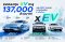 ยอดลงทุน EV ทะลุ 137,000 ล้านบาท กลุ่ม BEV ฮอตสุด ลงทุนพุ่งเฉียด 4 หมื่นล้าน! 