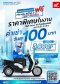 ฮอนด้าจัดกิจกรรมทดสอบขับขี่รถจักรยานยนต์ไฟฟ้า Honda BENLY e: ฟรี ที่ ยูเนียนมอลล์ วันที่ 4 เมษายนนี้