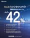  โตแกร่ง! ไตรมาสแรกปี 2026 "GAC Group"ยอดขายเพิ่มขึ้น 42%