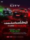 Honda City ใหม่ ดีเดย์เปิดตัว 26 มิ.ย.นี้ ชมมินิคอนเสิร์ตฟรี 100 สิทธิ์