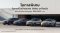 วอลโว่ จัดแคมเปญมอบความคุ้มค่าในการเป็นเจ้าของรถ VOLVO ด้วยข้อเสนอสูงสุด 900,000 บาท